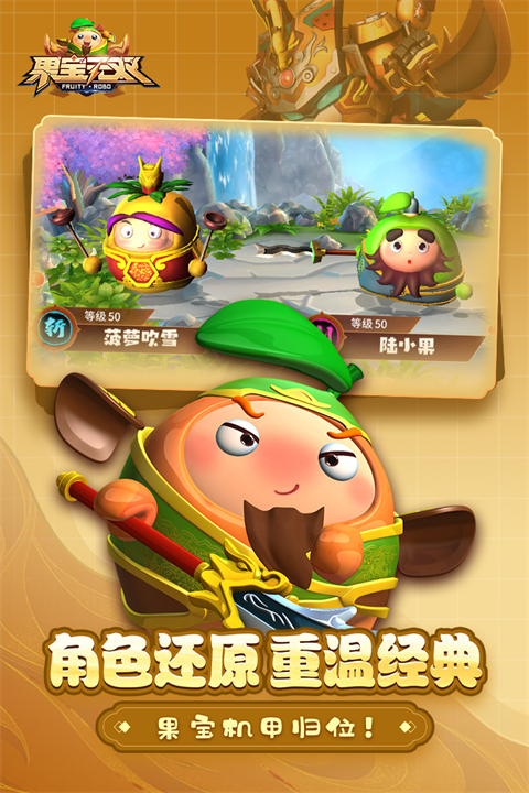 果宝无双测试服 截图5