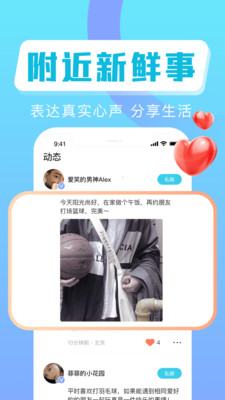 幸氧交友 截图1