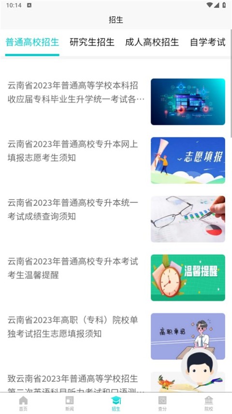 云南招考 截图2