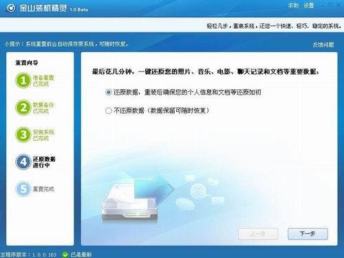 如何为上网本安装操作系统 3