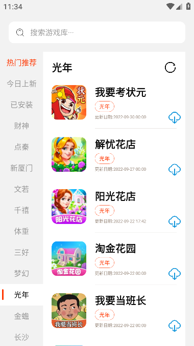 pg游戏库最新版 截图3