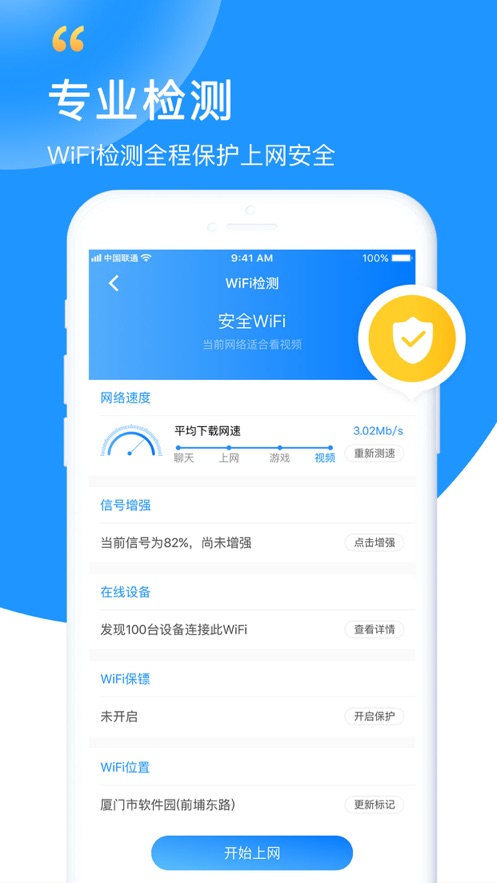 WiFi钥匙极速版 截图5