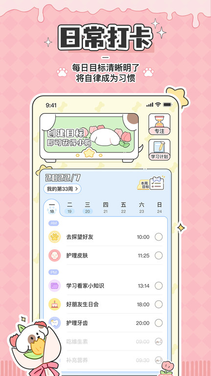 米卡日常APP 截图4