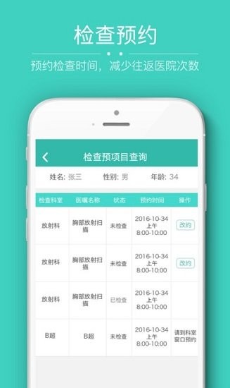 四川大学华西医院华医通 1