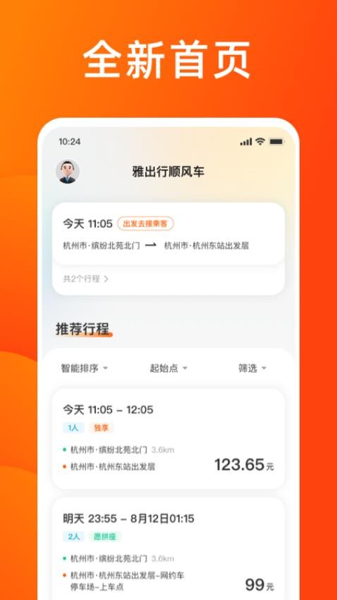 雅出行司机端APP 截图4