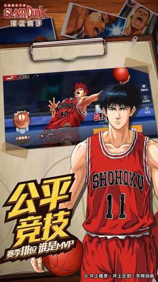 灌篮高手slamdunk手游 截图3