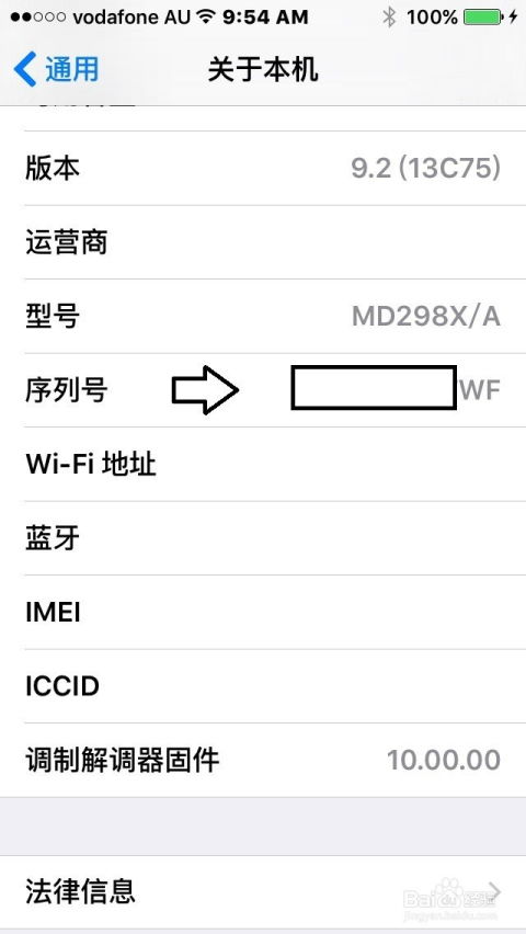 揭秘：轻松查询iPhone序列号与保修期的技巧 3