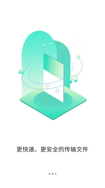 极光快传app 截图3