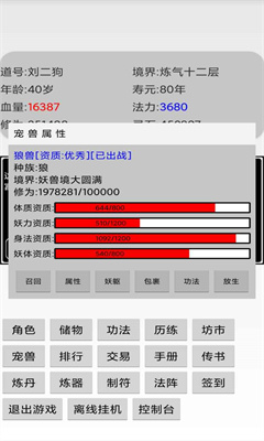 挂机修仙传版 1
