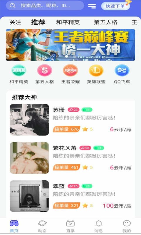 KK组队 截图3
