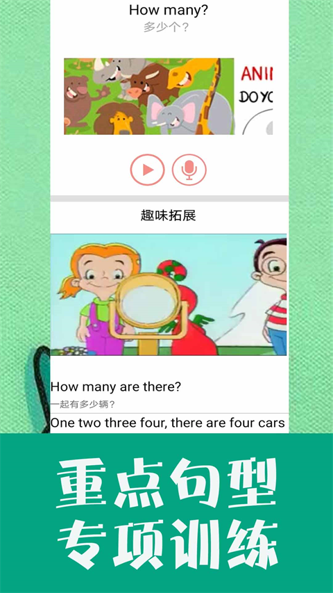 小学英语同步学外研版 截图3