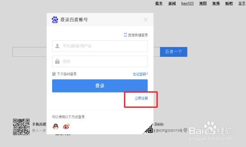 轻松掌握！申请百度账号的详细步骤 1