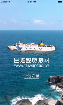 中远之星订票app 1