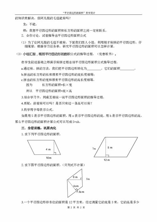 不规则四边形面积的通用计算公式是什么 3