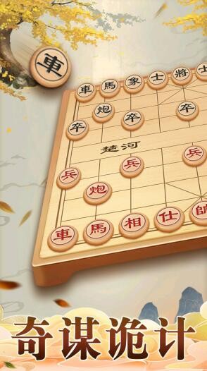 天梨中国象棋 截图5