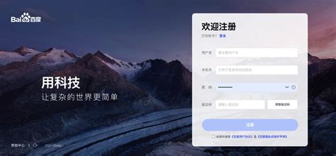 轻松学会：百度账号注册全攻略 2
