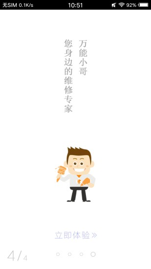 万能小哥师傅接单app 截图4