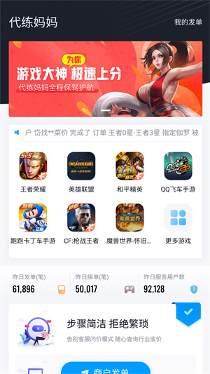代练妈妈 截图3