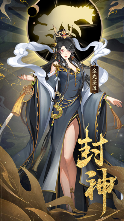 幻想封神名将 截图3