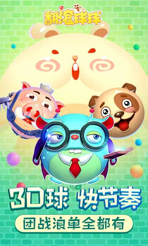 翻滚球球 截图4