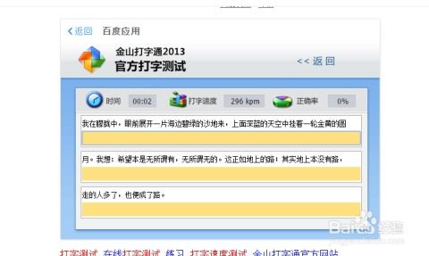 如何高效测试自己的打字速度 2