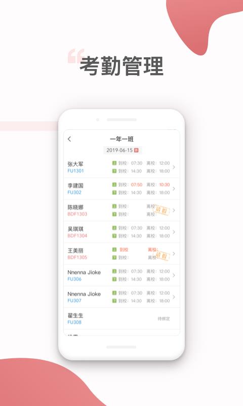 家校智联app 1