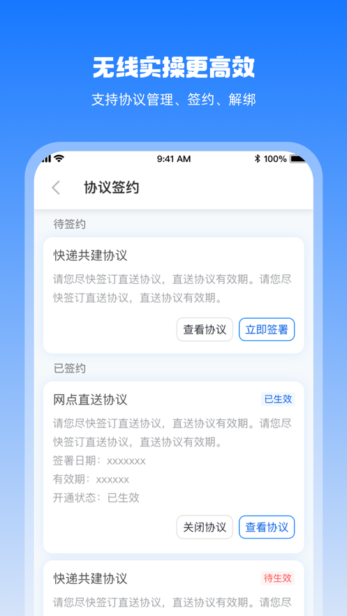 驿网通 截图2