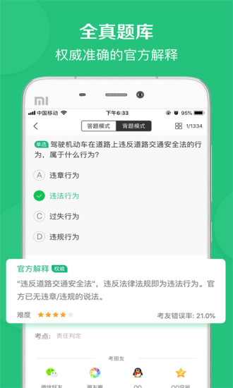 驾校一点通极速版app 截图3