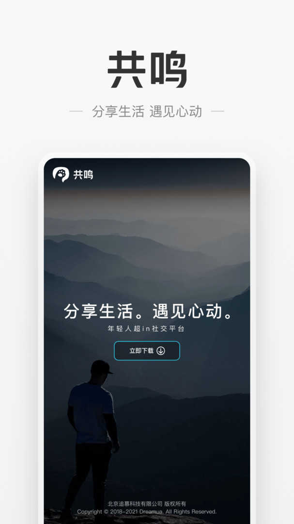 共鸣app 截图3