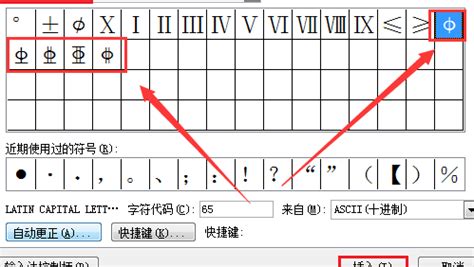 在Word中如何输入钢筋符号 3