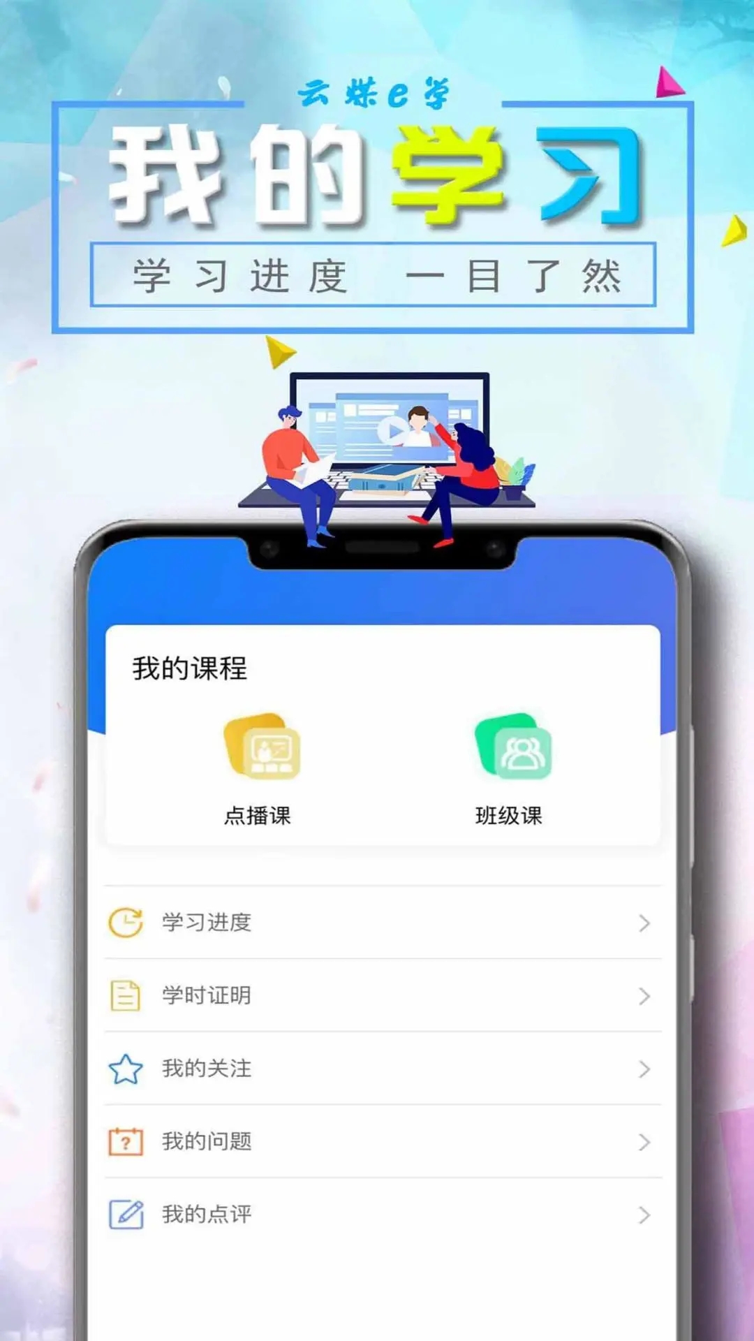 云煤e学 截图2