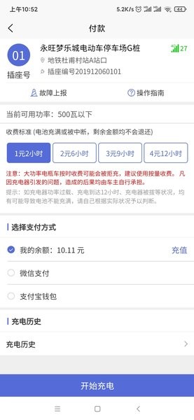 充电小斑马最新版1.1.4 截图2