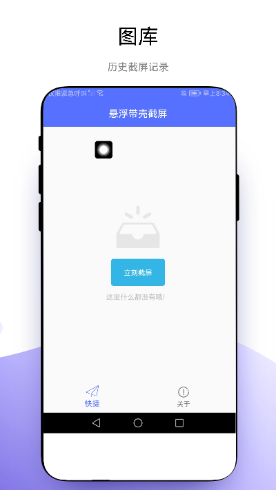 悬浮带壳截屏 1