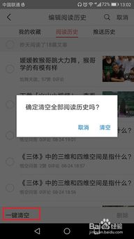 一键告别过去，轻松清空百度小说阅读历史，让阅读之旅焕然一新！ 1