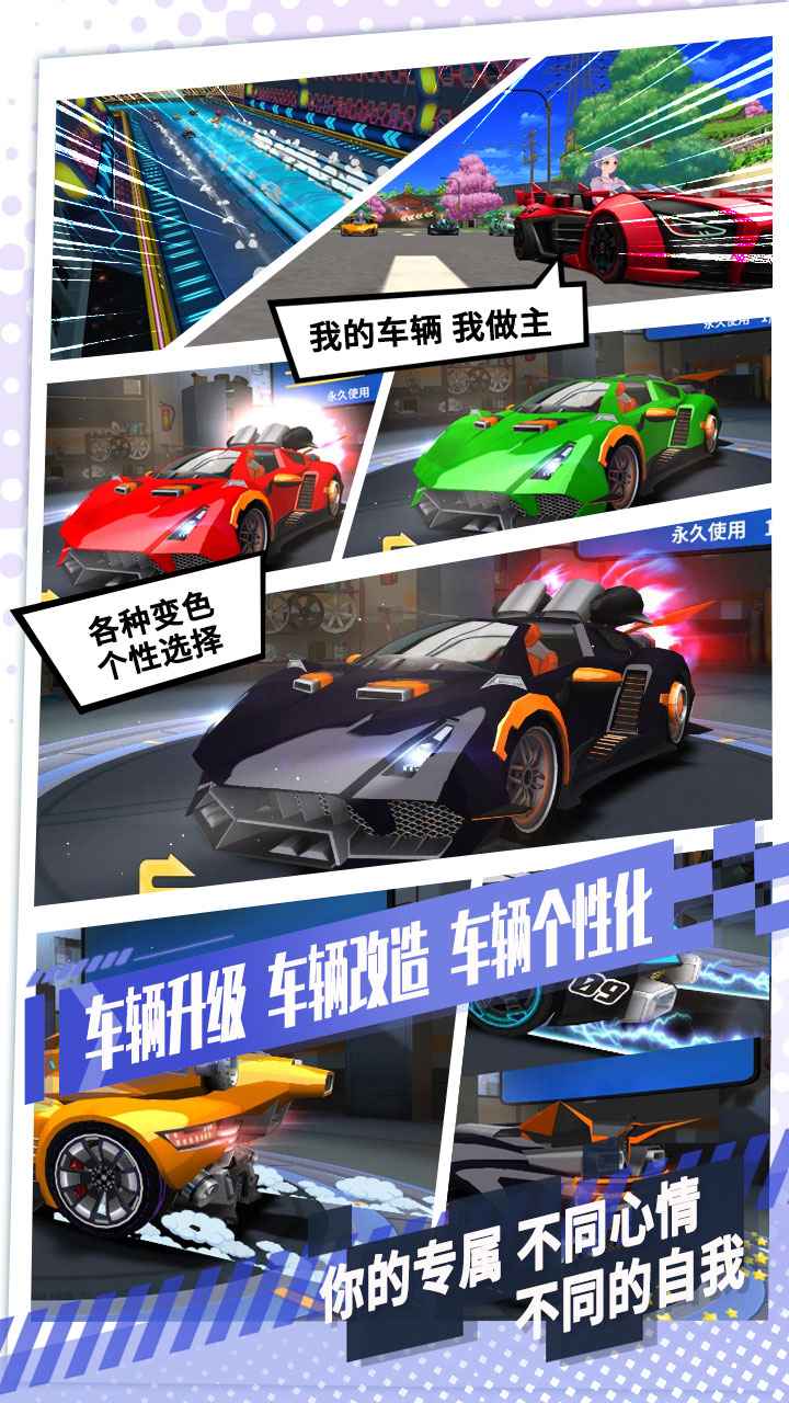 飞车大乱斗 截图2