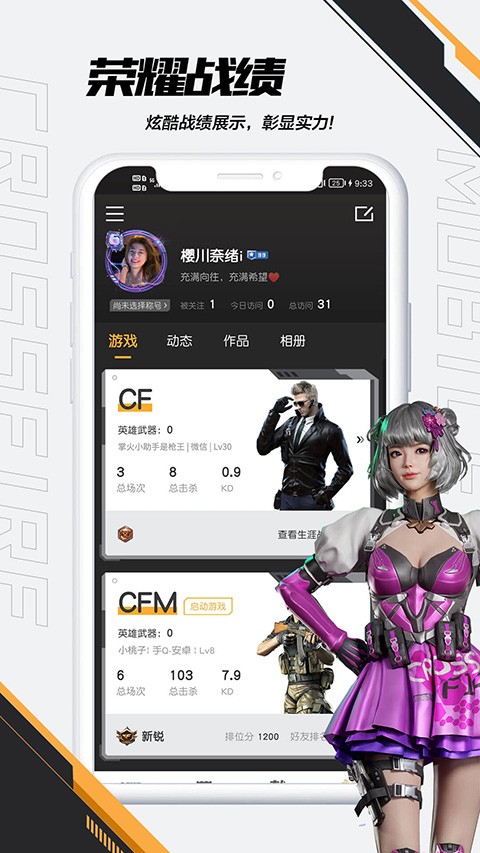 掌上cf手游助手 截图2