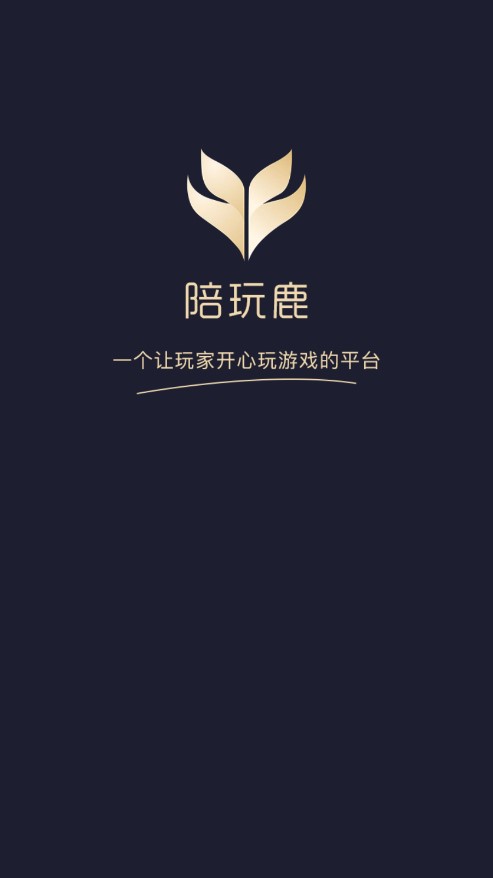 陪玩鹿 1