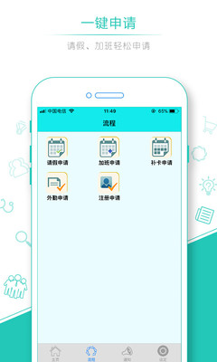 人脸识别考勤 截图2