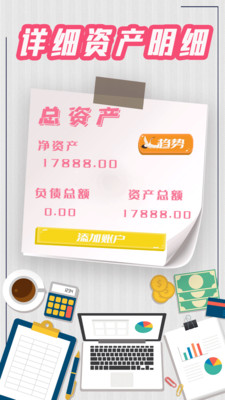 手机记账本 截图2