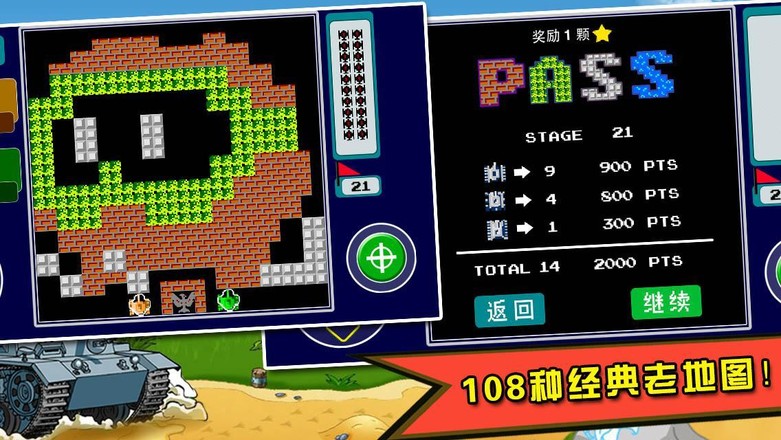 90坦克大战双人对战 截图3