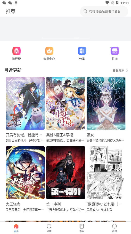 漫蛙2软件官方链接 截图3