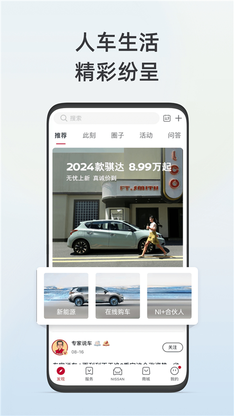 日产智联app 官方下载 1