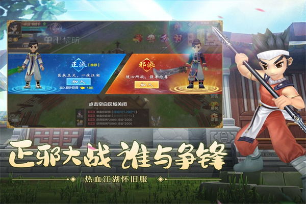 热血江湖三端互通版 截图2