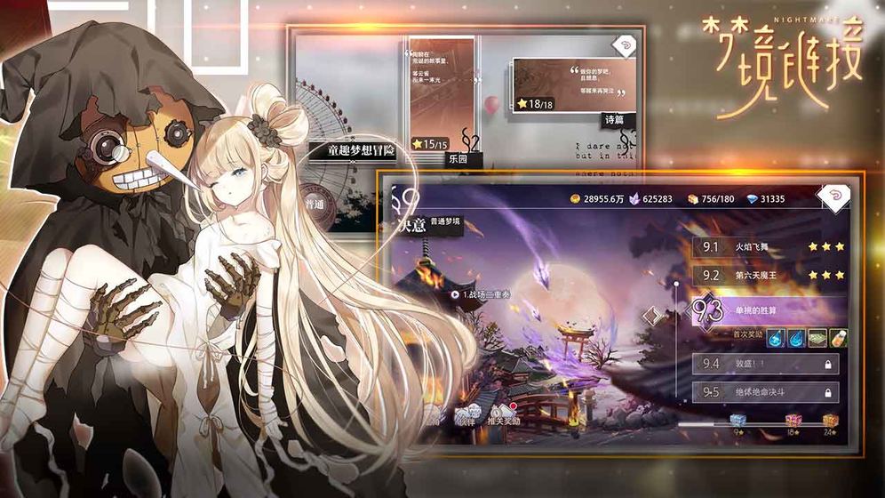 命运神界：梦境链接 截图3