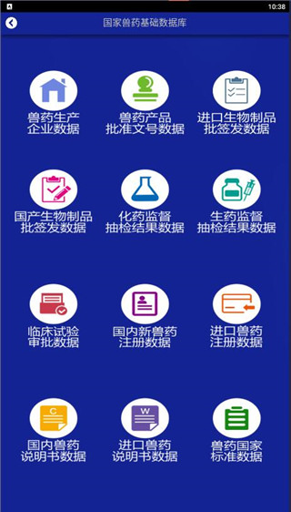 国家兽药综合查询 1