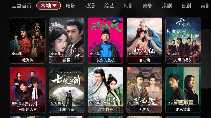 月光宝盒tv官方 截图2