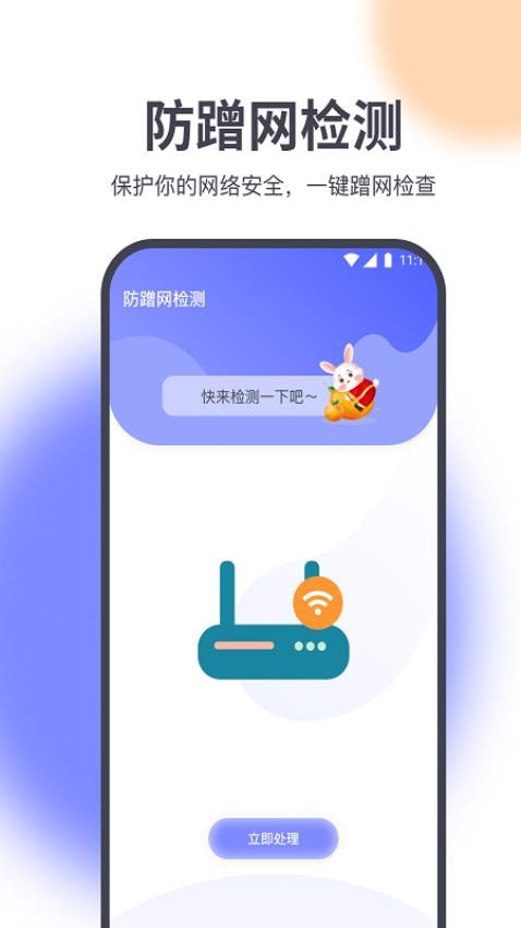 放飞网络助手app 1