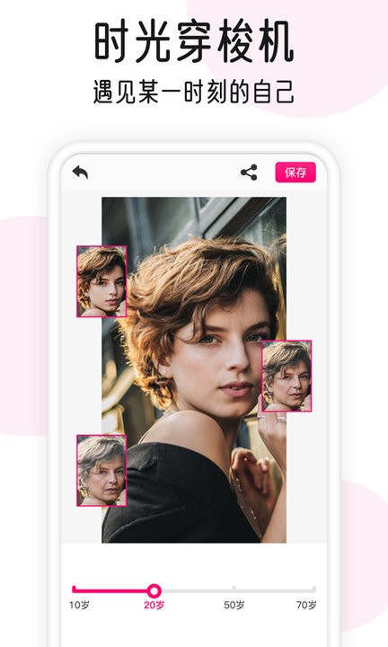 变老相机APP 截图4