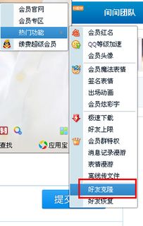 一键迁移QQ好友至新账号教程 4