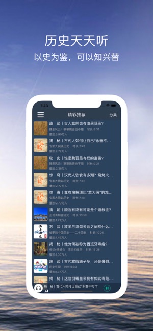 历史天天听 1